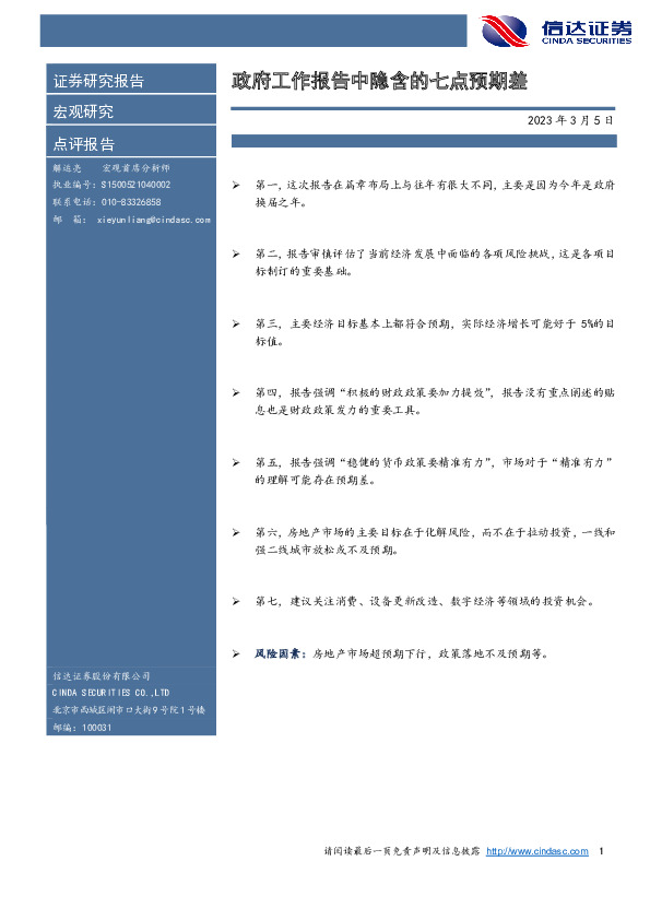 政府工作报告中隐含的七点预期差