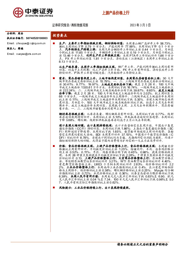 高频数据观察：上游产品价格上行