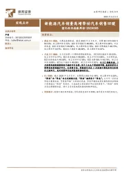 量化经济指数周报：新能源汽车销量高增带动汽车销售回暖