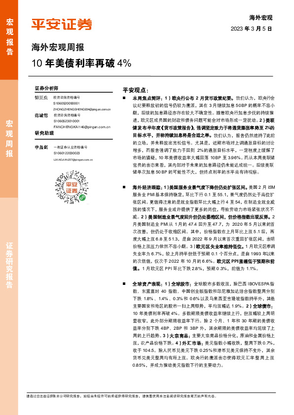 海外宏观周报：10年美债利率再破4%