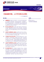 2月份通胀预测：价格继续回落，上半年仍然关注增长