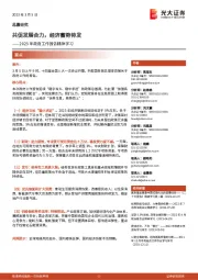 2023年政府工作报告精神学习:共促发展合力,经济蓄势待发