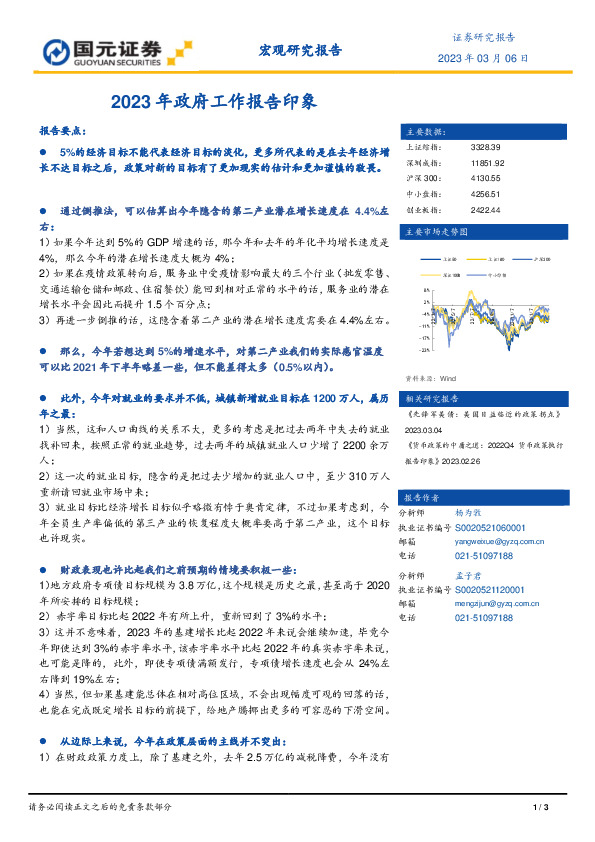 2023年政府工作报告印象