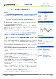 2023年政府工作报告印象