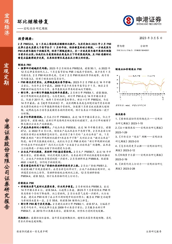 宏观经济研究周报：环比继续修复