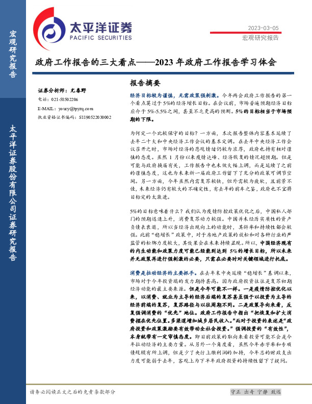 2023年政府工作报告学习体会：政府工作报告的三大看点