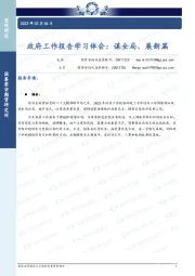 政府工作报告学习体会：谋全局、展新篇