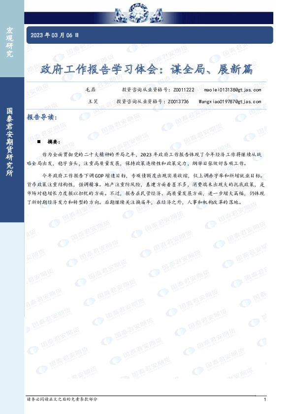 政府工作报告学习体会：谋全局、展新篇