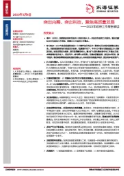 2023年政府工作报告解读：突出内需、突出科技，聚焦高质量发展