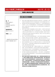 2023年政府工作报告点评：稳增长调结构并重