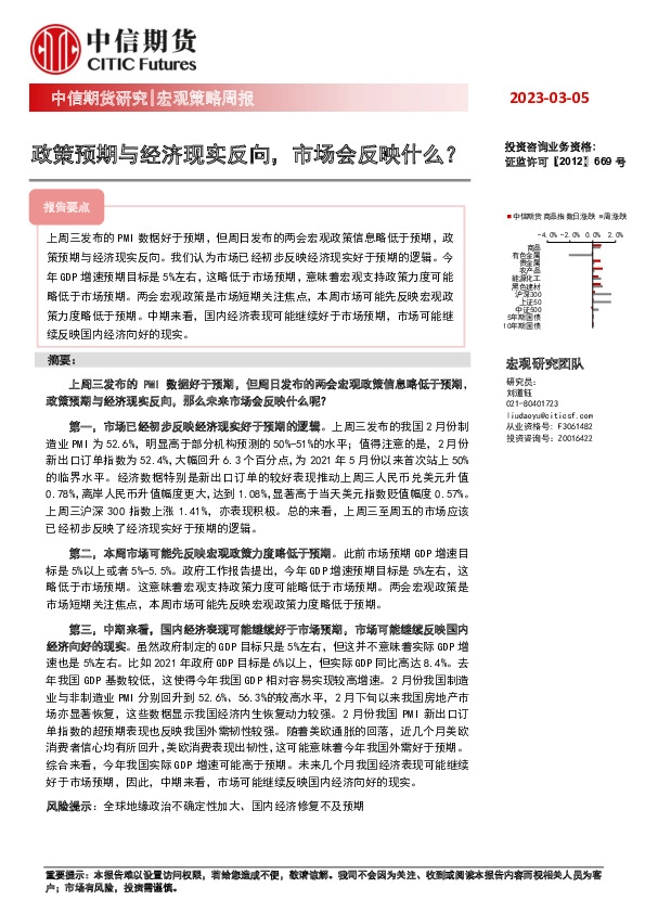 宏观策略周报：政策预期与经济现实反向，市场会反映什么？