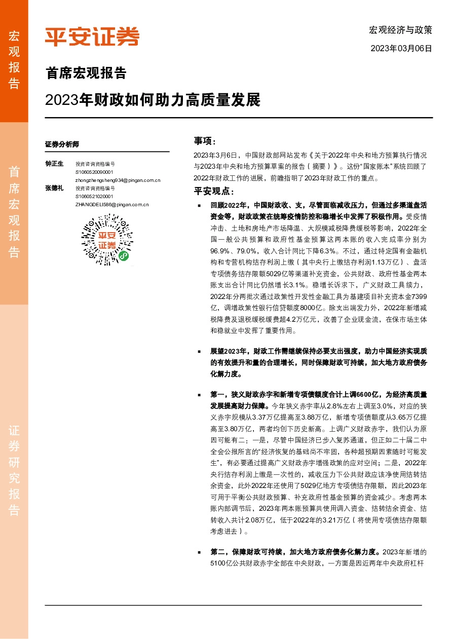 首席宏观报告：2023年财政如何助力高质量发展