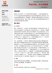 宏观利率图表129：两会时间，关注预期差