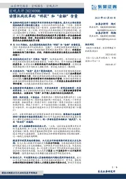 宏观点评：读懂机构改革的“科技”和“金融”含量