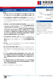 1至2月出口数据点评：出口超预期是否可持续？