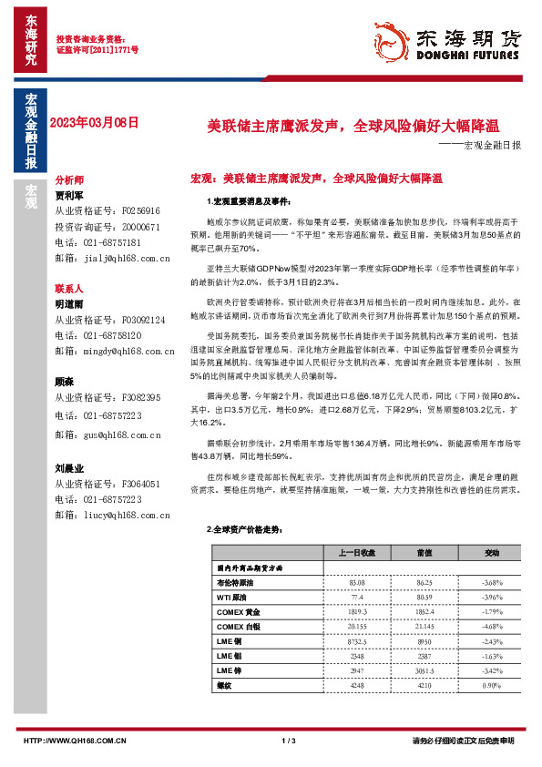 宏观金融日报：美联储主席鹰派发声，全球风险偏好大幅降温