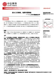 1-2月外贸数据点评：进出口仍偏弱，短期有望修复