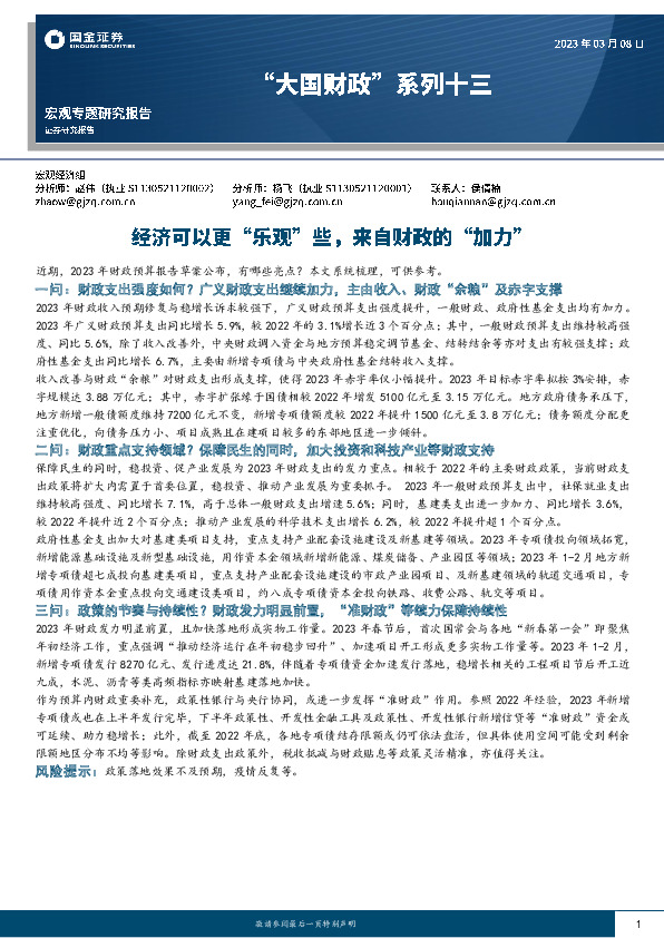 “大国财政”系列十三：经济可以更“乐观”些，来自财政的“加力”