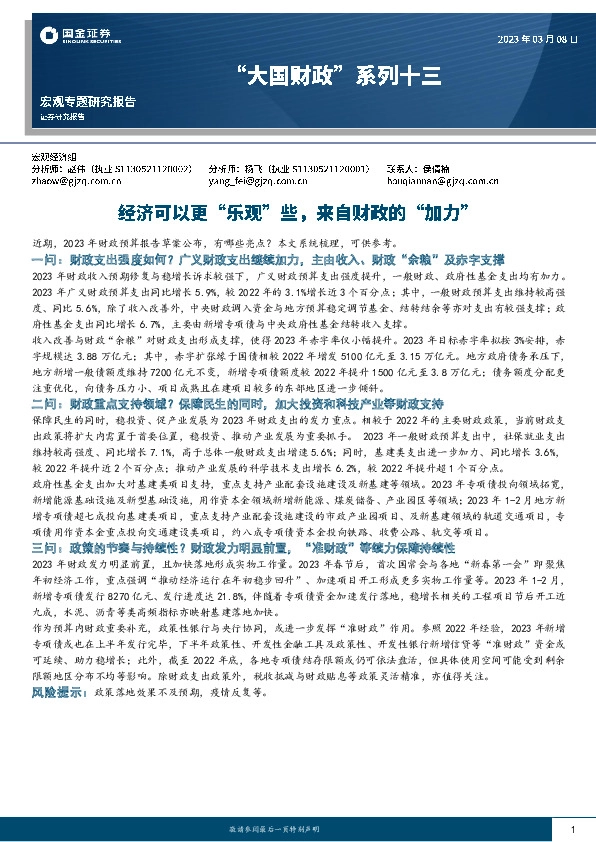 “大国财政”系列十三：经济可以更“乐观”些，来自财政的“加力”