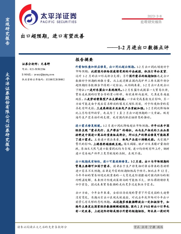 1-2月进出口数据点评：出口超预期，进口有望改善