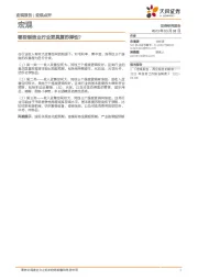 宏观点评：哪些制造业行业更具复苏弹性？