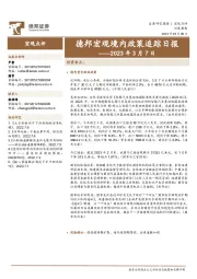 德邦宏观境内政策追踪日报