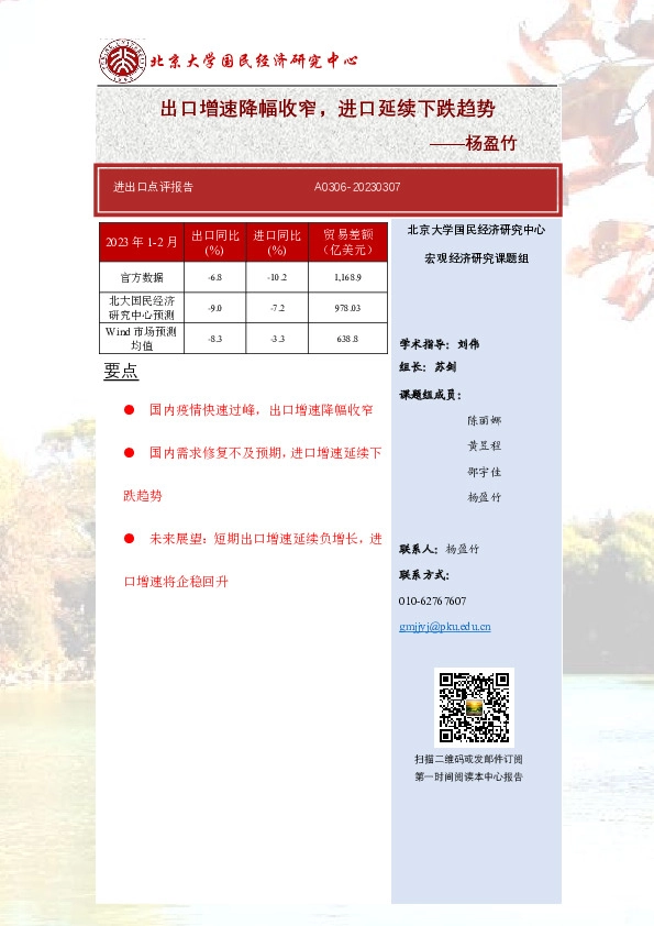 进出口点评报告：出口增速降幅收窄，进口延续下跌趋势