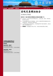 宏观交易模拟组合：战略性做多港股