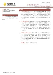 2月物价数据解读：价格涨不动了么？