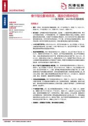 国内观察：2023年2月通胀数据：春节错位影响明显，通胀仍维持低位