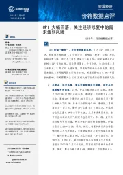 2023年2月价格数据点评:CPI大幅回落,关注经济修复中的需求疲弱风险
