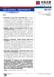 2月金融数据点评：社融火热双轮驱动，基建投资高增可期