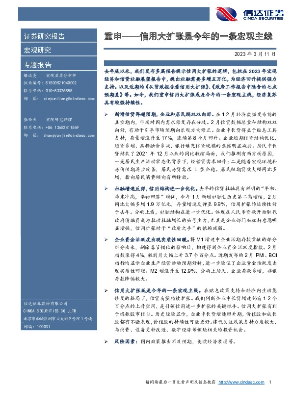 重申——信用大扩张是今年的一条宏观主线