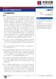 2月金融数据综述：实体部门负债增速全面反弹