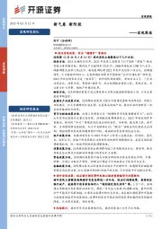 宏观周报：新气象 新阶段