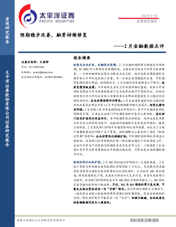 2月金融数据点评：预期稳步改善，融资持续修复