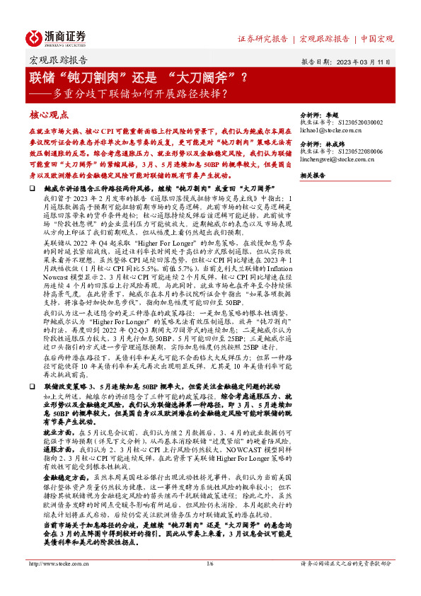 宏观跟踪报告：多重分歧下联储如何开展路径抉择？-联储“钝刀割肉”还是“大刀阔斧”？