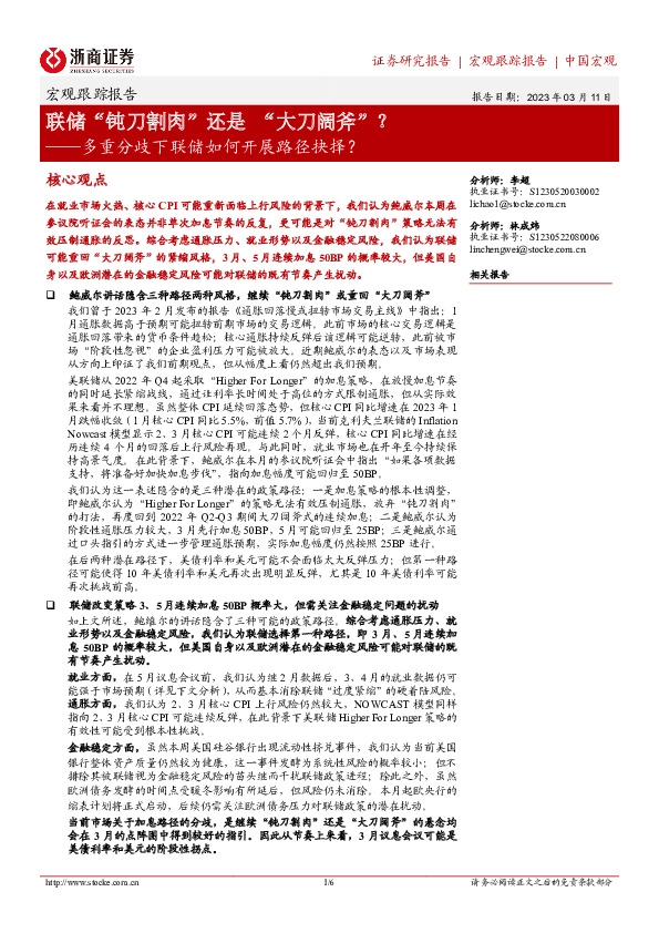 宏观跟踪报告：多重分歧下联储如何开展路径抉择？-联储“钝刀割肉”还是“大刀阔斧”？