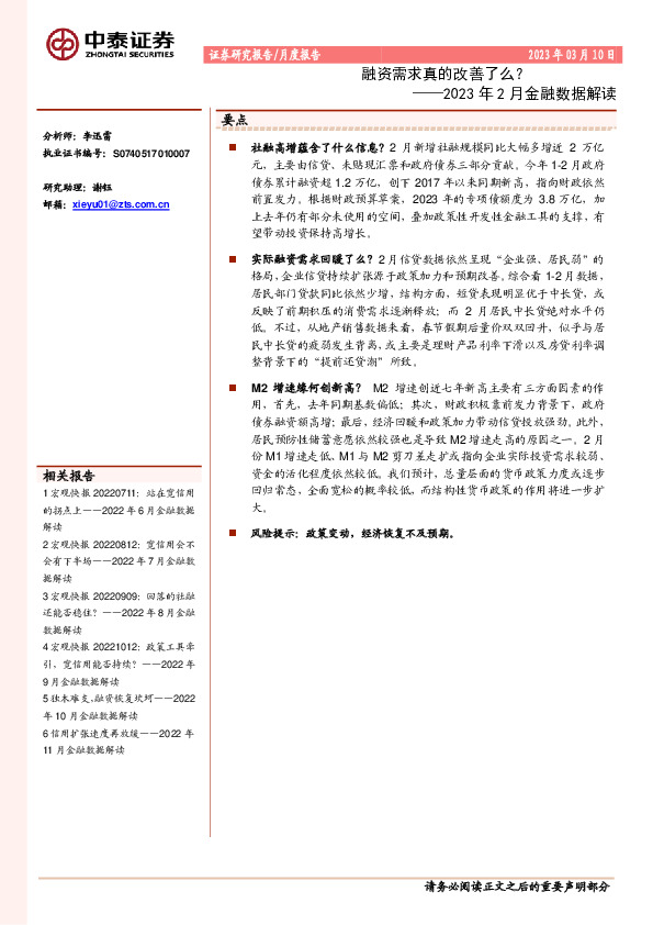 2023年2月金融数据解读：融资需求真的改善了么？
