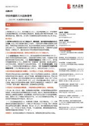 2023年2月美国非农数据点评:非农传递的三大边际信号