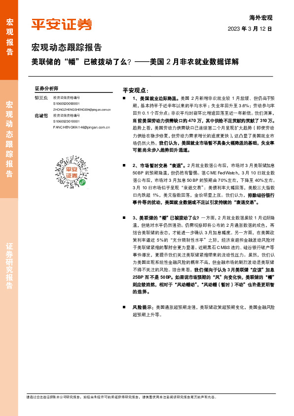 美国2月非农就业数据详解：美联储的“幡”已被拨动了么？