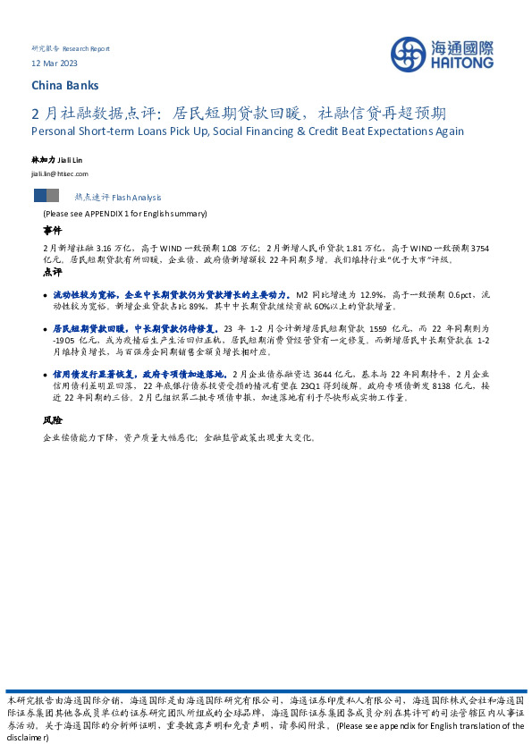 2月社融数据点评：居民短期贷款回暖，社融信贷再超预期