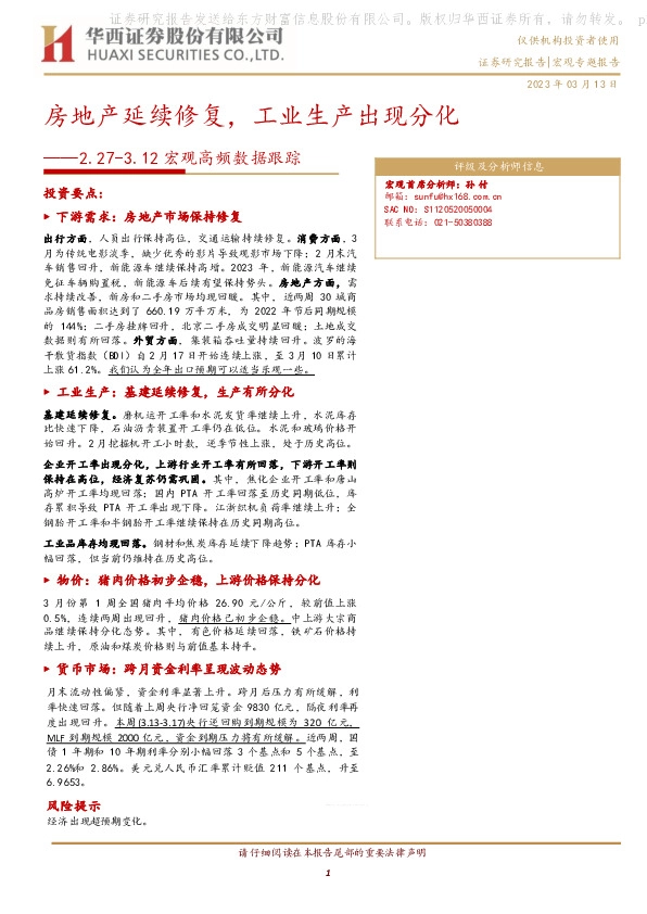 宏观高频数据跟踪：房地产延续修复，工业生产出现分化