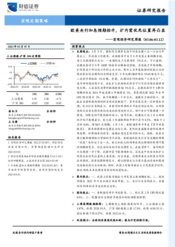 宏观经济研究周报：欧美央行加息预期抬升，扩内需优先位置再凸显