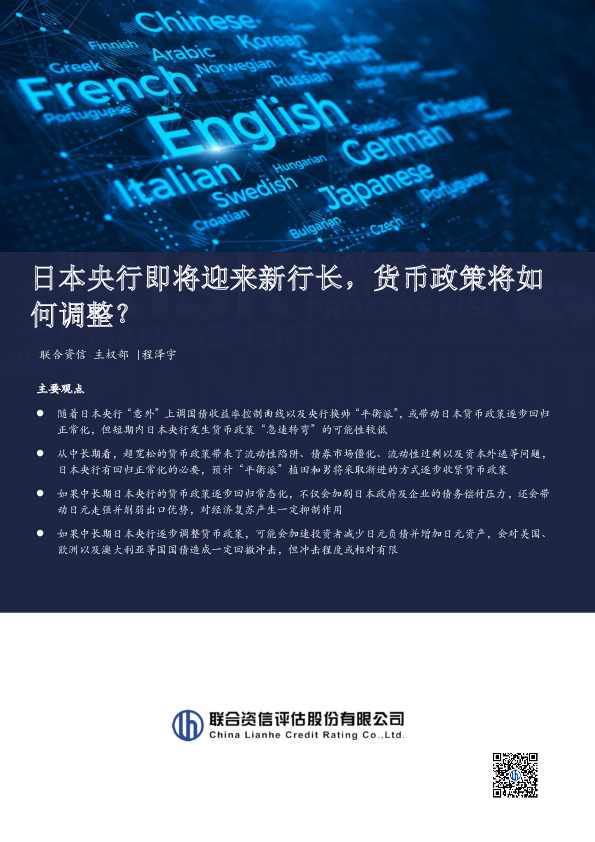 日本央行即将迎来新行长，货币政策将如何调整？