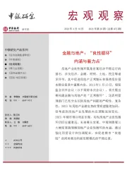 宏观观察2023年第20期（总第475期）：金融与地产：“良性循环”内涵与着力点＊