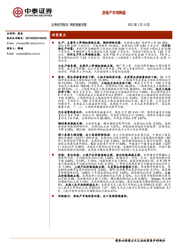 房地产市场降温