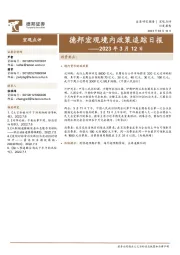 德邦宏观境内政策追踪日报