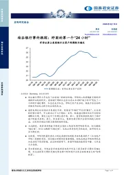 硅谷银行事件跟踪：纾困的第一个“24小时”