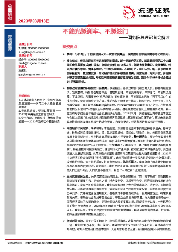 国务院总理记者会解读：不能光踩刹车、不踩油门